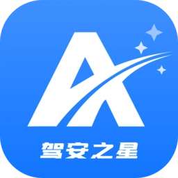 驾安之星手机版