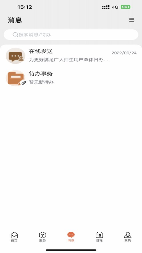 i集大综合服务平台官方最新版图3