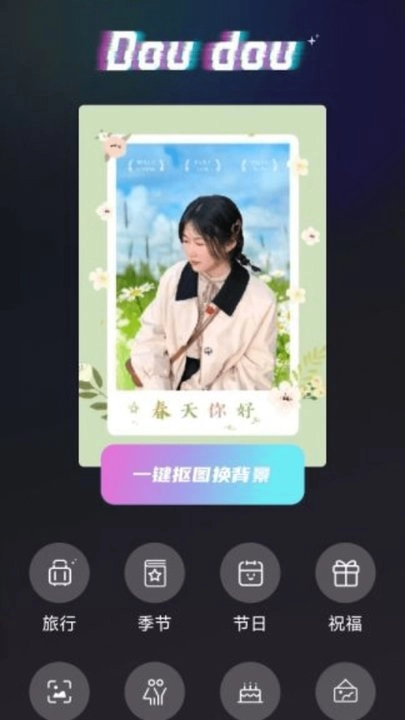 抖抖特效软件图2