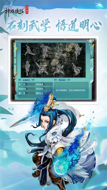 神雕侠侣安卓版-图4