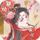 盛世芳华安卓版