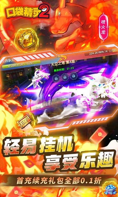 口袋精灵2手游免费版图2
