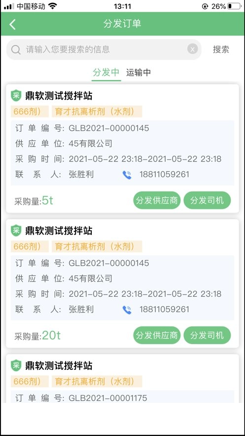 新材智猛免费版图2
