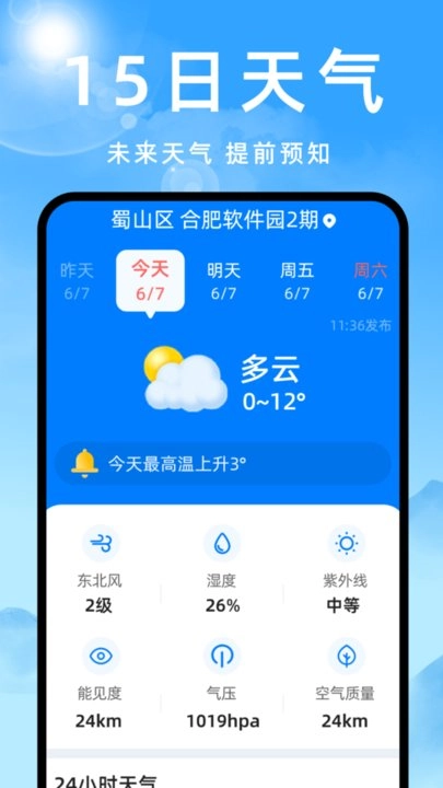 天气预报灵手机正版图2
