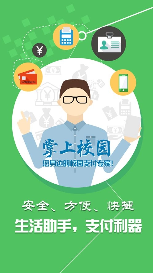 掌上校园同济大学安卓免费版图3