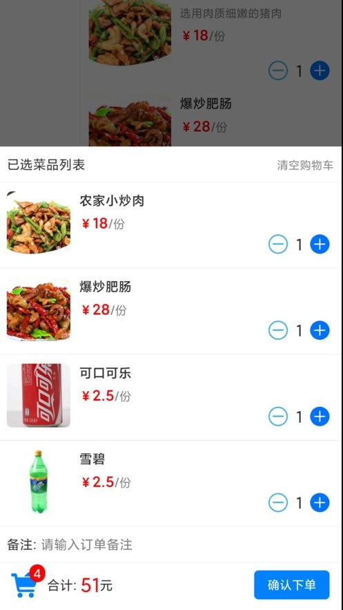 简易云点餐