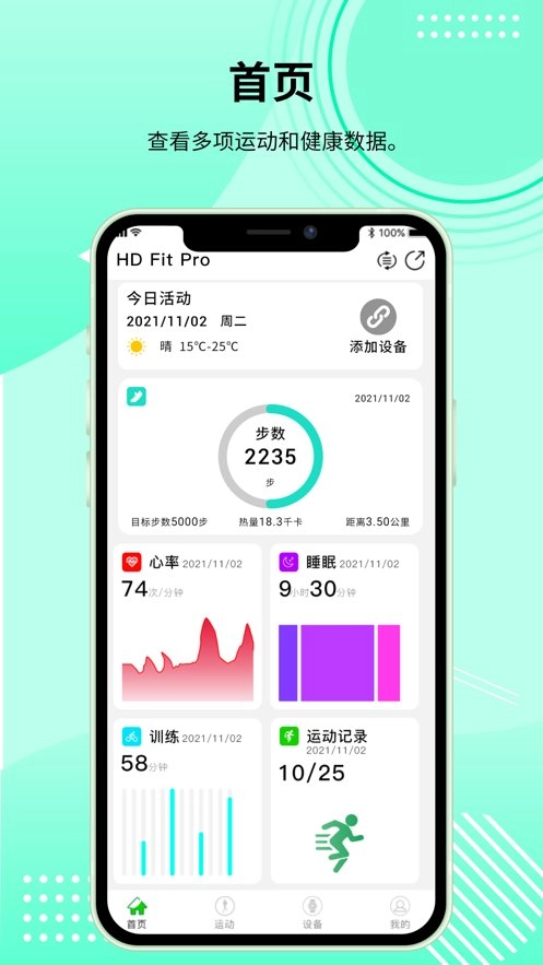 HD Fit Pro软件最新免费版图1