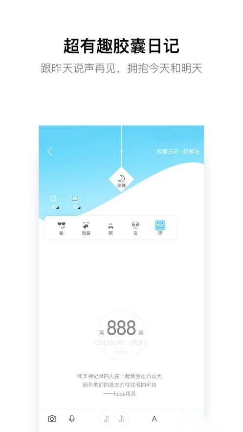 hope时间胶囊手机版图2