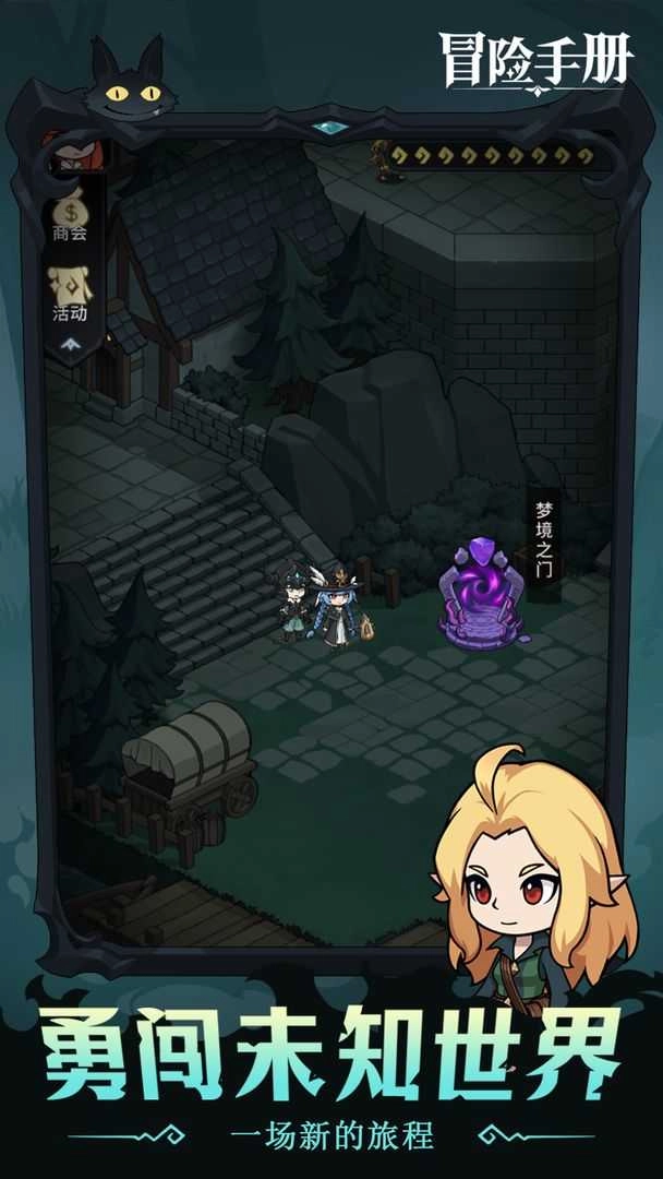 冒险手册-图3