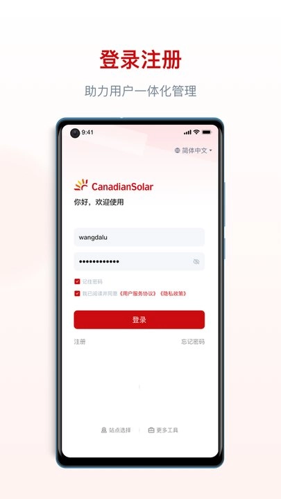 阿特斯智慧能源安卓免费版图2