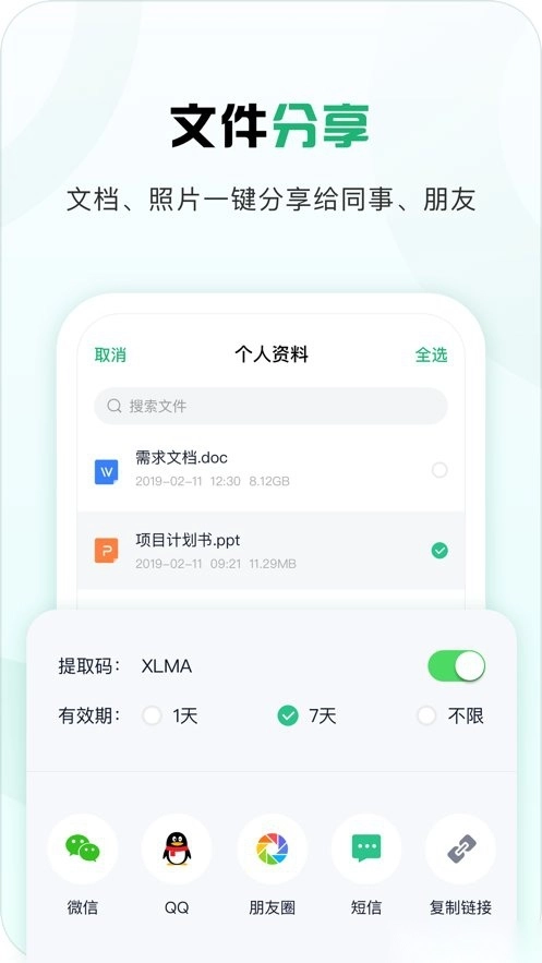 360安全云盘官方最新版图3