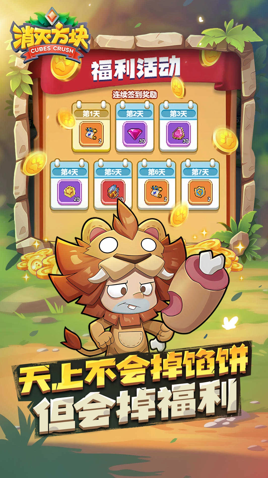 消灭方块中文版图2