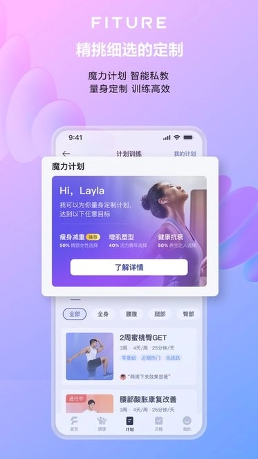 魔力运动FITURE图1