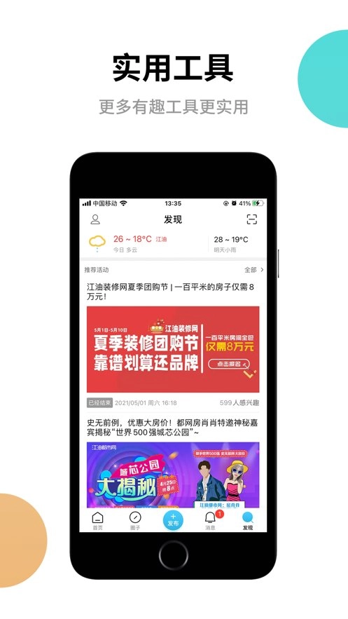 江油都市网安卓免费版图2