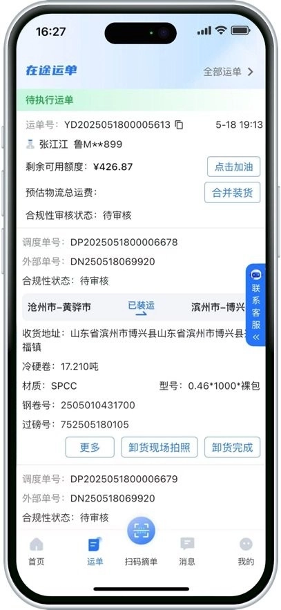 小铁马司机端最新版图2