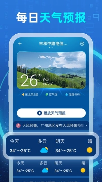5G智能天气手机版图2