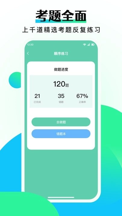 驾考学车点通官方版图1