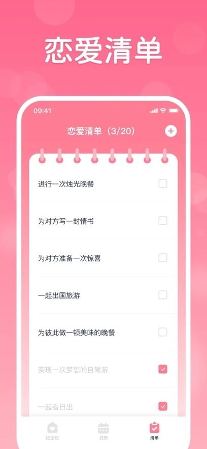 恋爱记录软件官方最新版图1