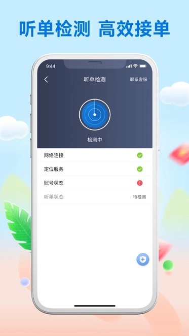 天虎出行司机端安卓直装版图3