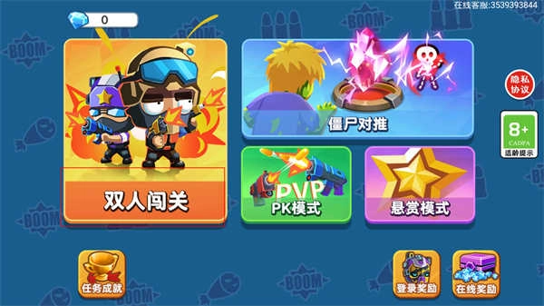 双人大作战2最新版免费下载