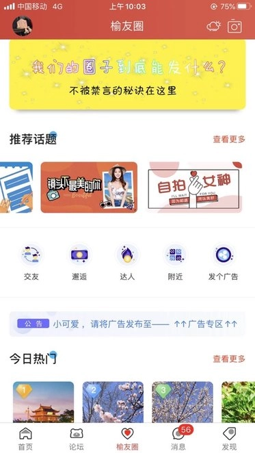 榆树生活网最新版图2