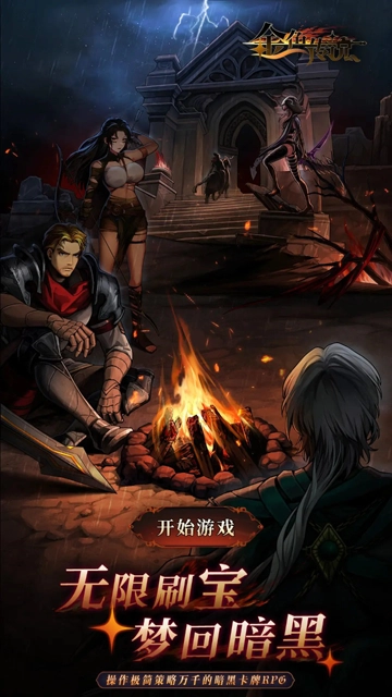 金色传说安卓版