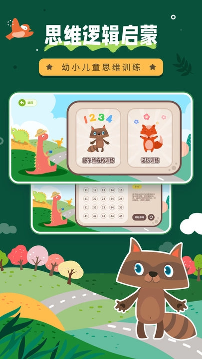 幼儿数学软件官方正版图3
