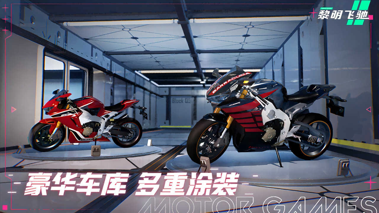 黎明飞驰2026