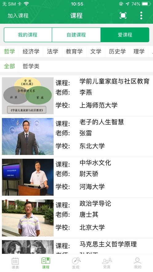 轻新课堂最新免费版图1