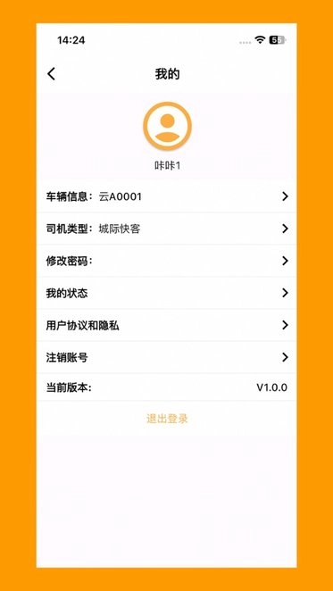 保交行司机端新版图3