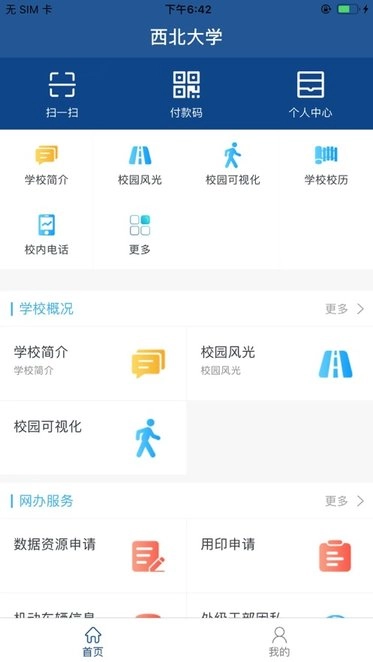 西北大学原版图2