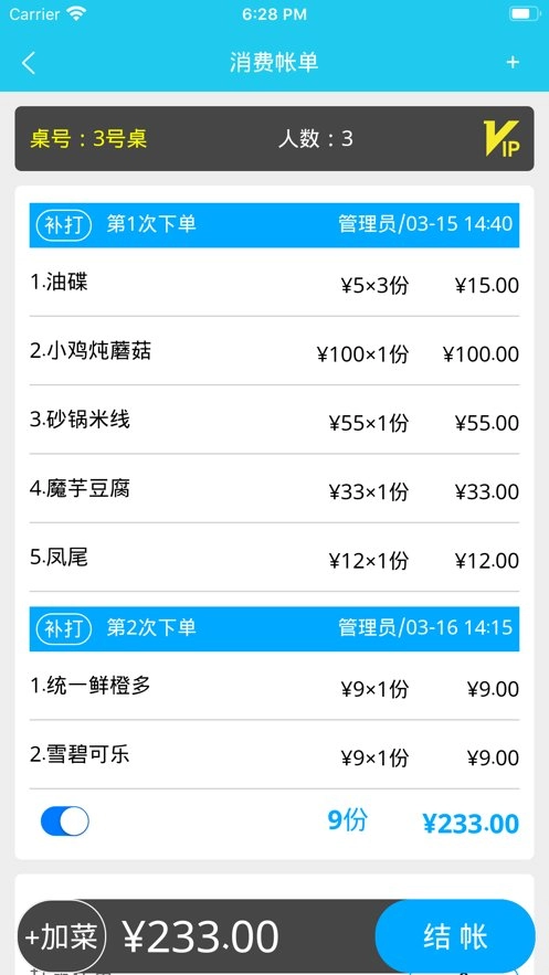 食客多扫码点餐收银系统原版图2