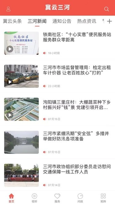 冀云三河手机免费版图1