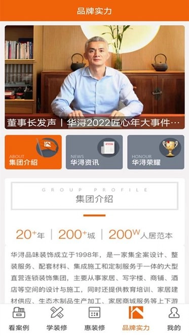 华浔管家手机版图3