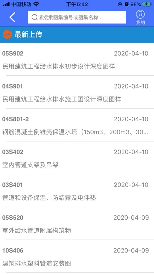 行行造价正版图2