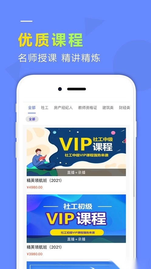 学德通课堂免费版图2