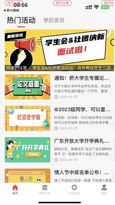 侨大网校官方正版图3