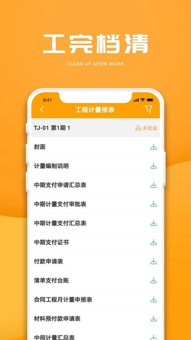 E建设通官方版图1