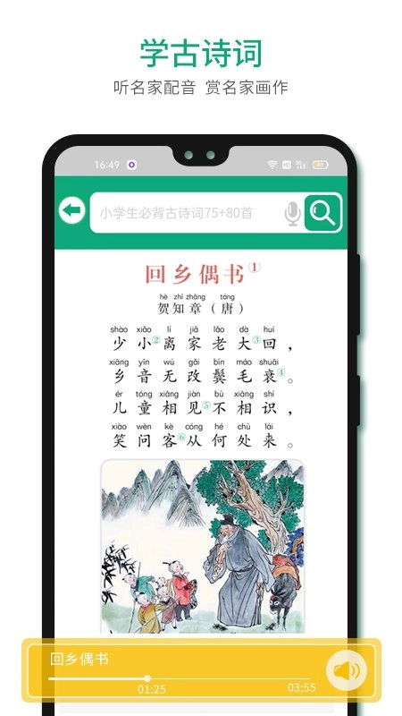 语文树安卓版图2
