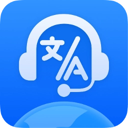 全球语音翻译免费版 v1.0.7
