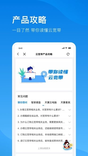 电信云宽带安卓直装版图1