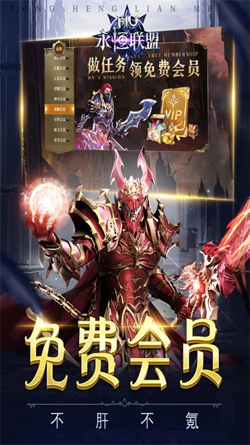 永恒联盟安卓版(1)