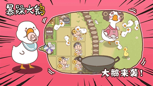 暴躁大鹅手机版(1)