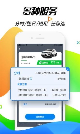 摩范出行安卓直装版图2
