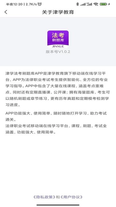 法考刷题库软件图3