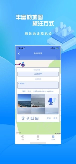 分享轨迹手机版图1