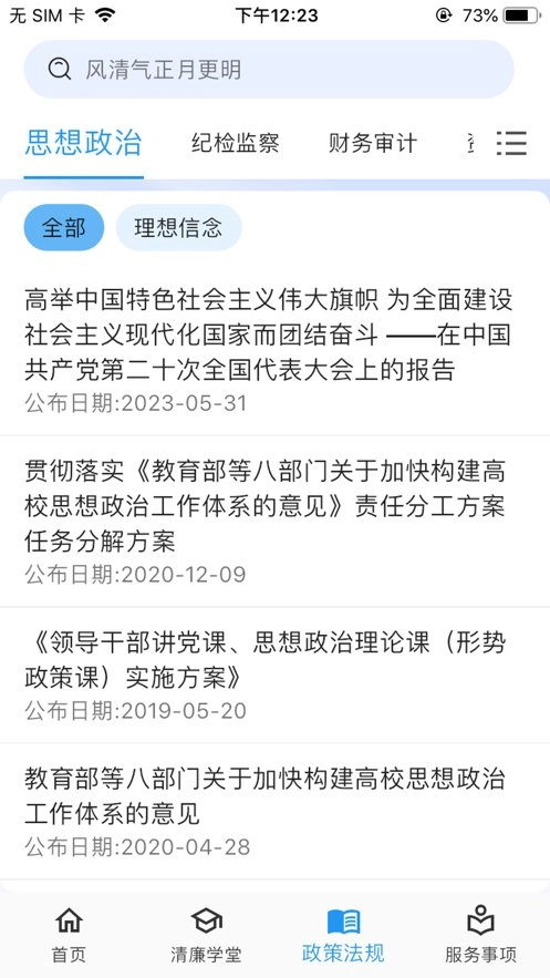 清廉校园官方正版图1