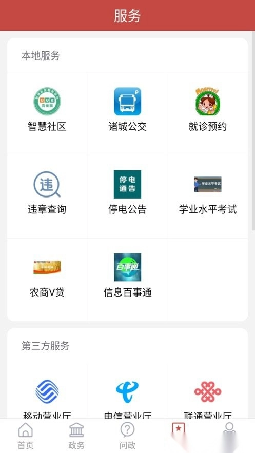 爱诸城客户端最新版图1