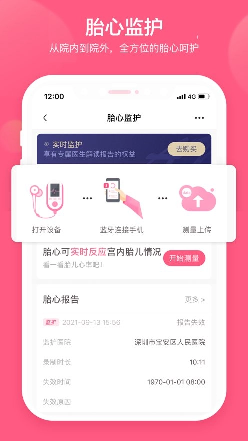 天使医生pro原版图3