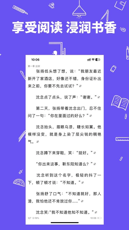 全民写小说软件图3